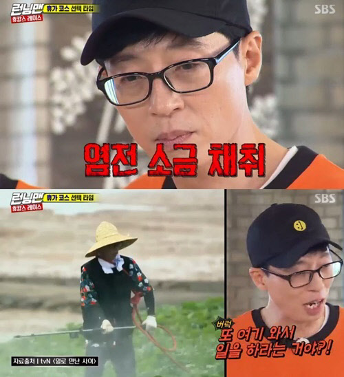 유재석 분노(사진=SBS '런닝맨' 방송화면 캡처)
